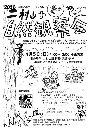 2026二村山春の自然観察会1