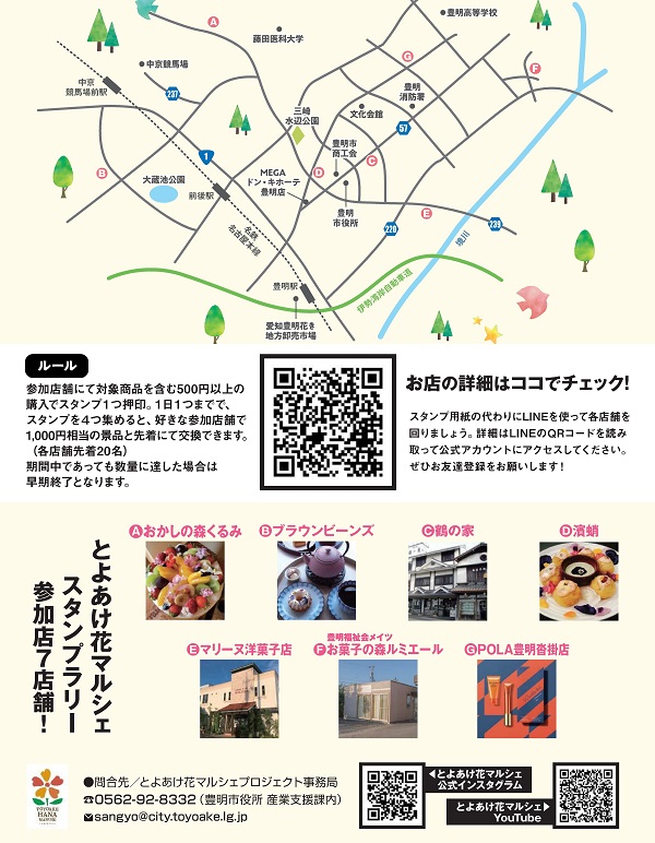 スタンプラリー