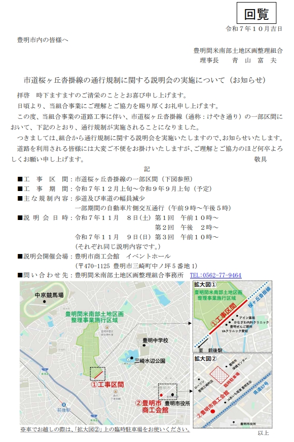 説明会を実施します。説明会の日時は令和7年11月8日土曜日の午前10時からと午後2時から、令和7年11月9日日曜日の午前10時からです。会場は豊明市商工会のイベントホールです。