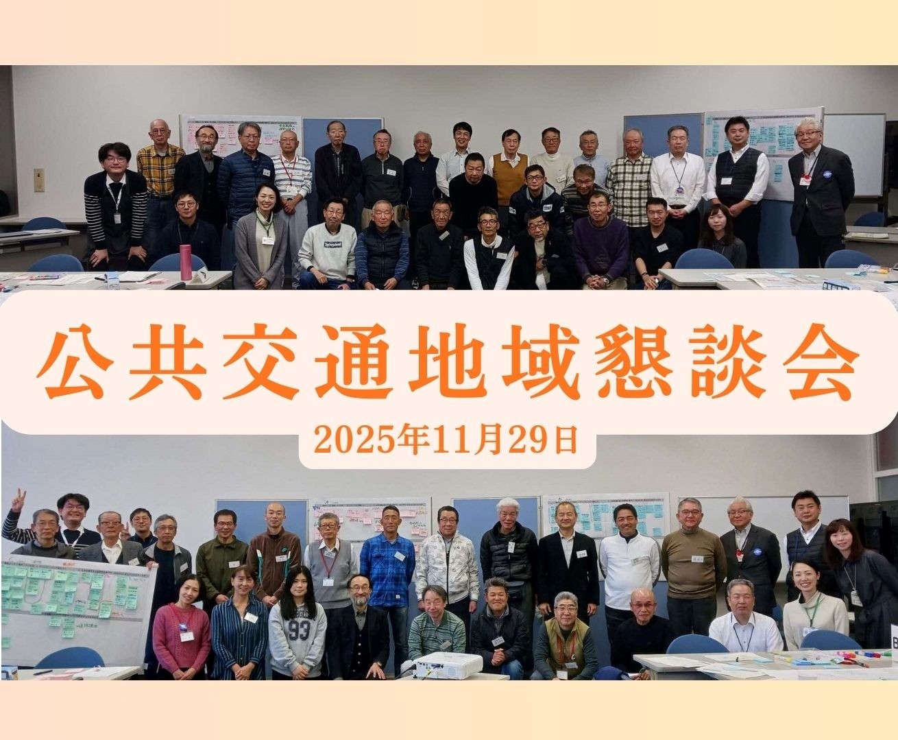 公共交通地域懇談会