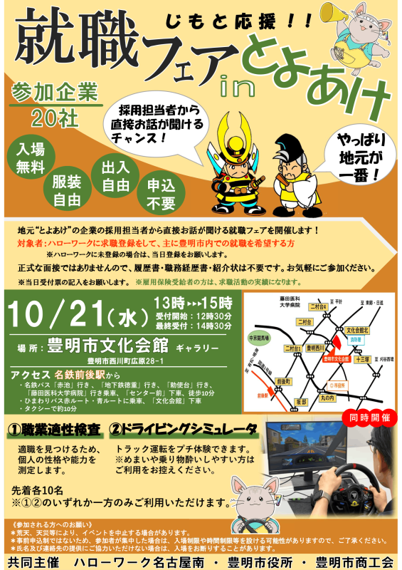 就職フェアinとよあけリーフレット