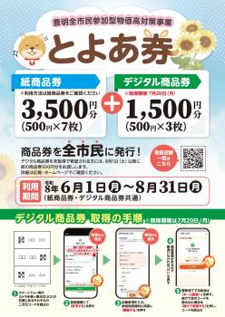 とよあ券リーフレット