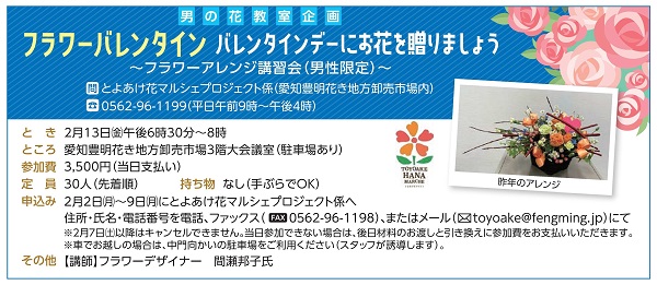 フラワーバレンタイン