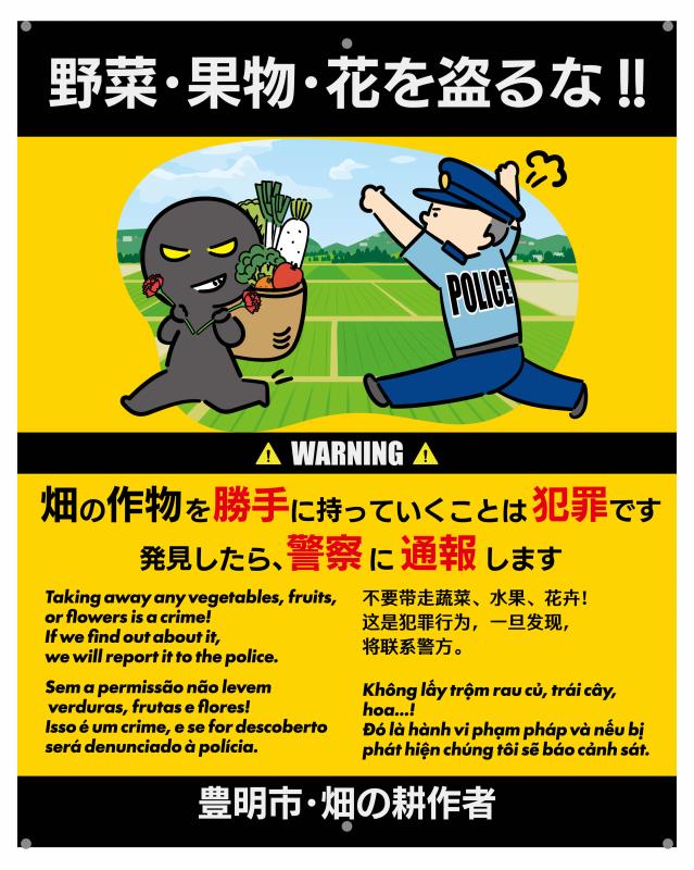 農作物盗難防止看板のデザイン