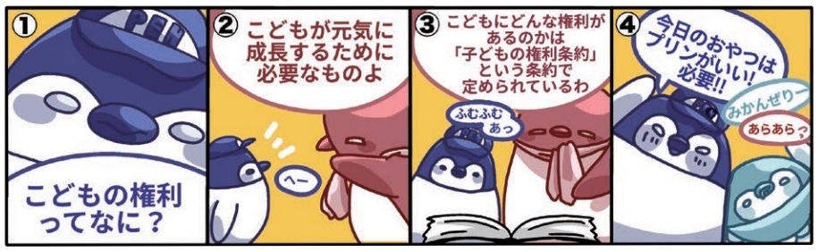 第1話「子どもの権利」って何だろう