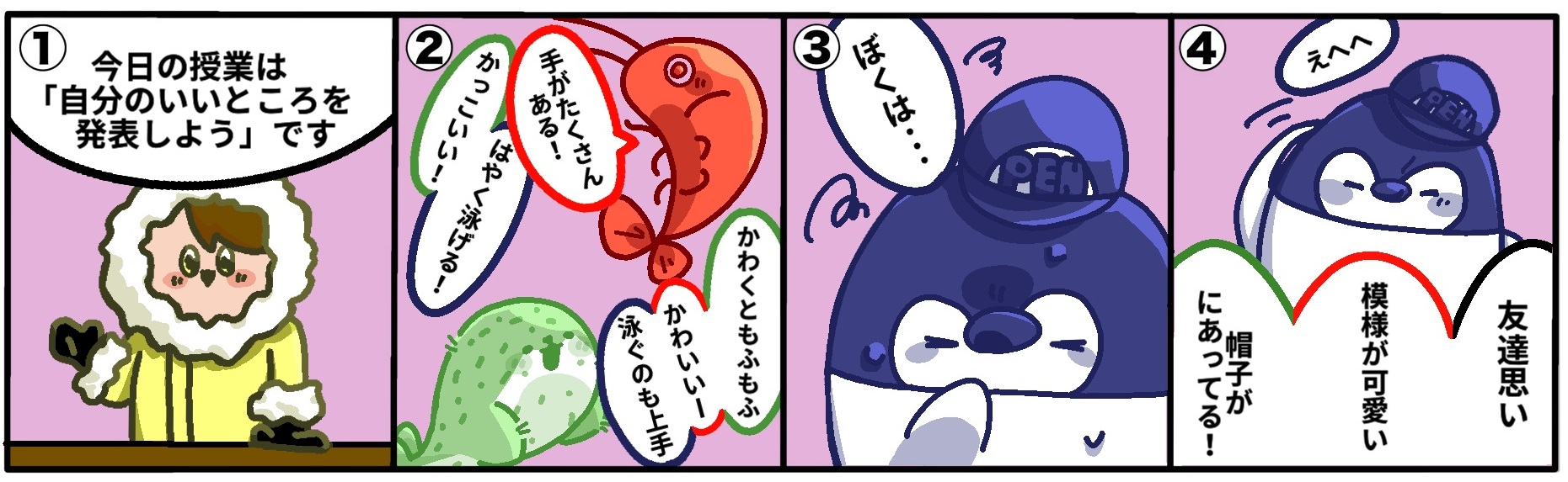 第2話差別のないこと