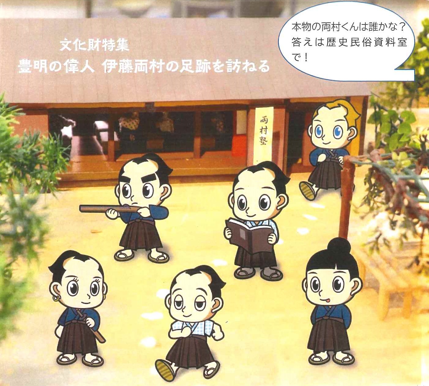 両村くんイラスト