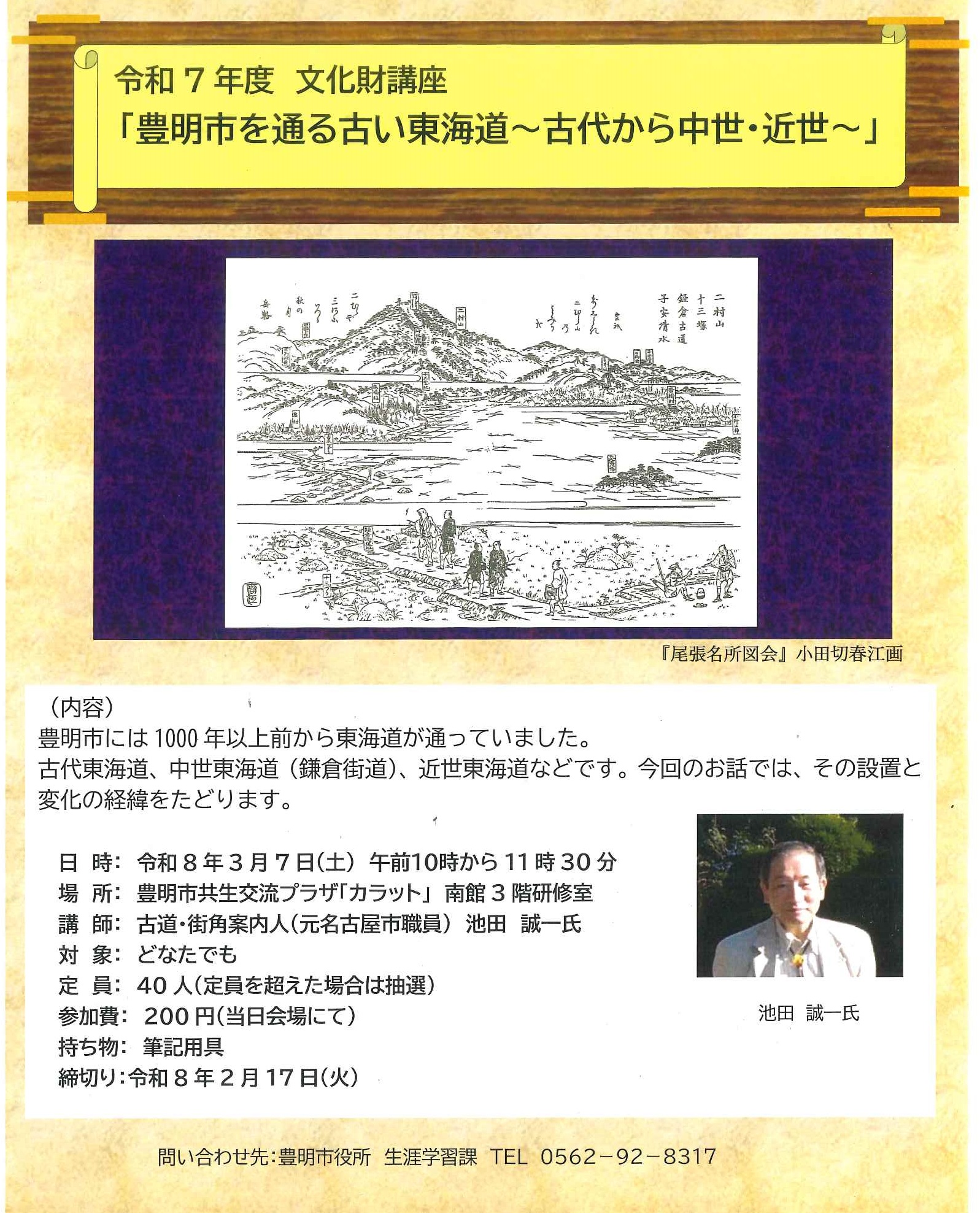 文化財講座チラシ