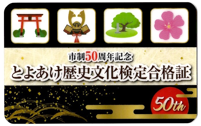合格証