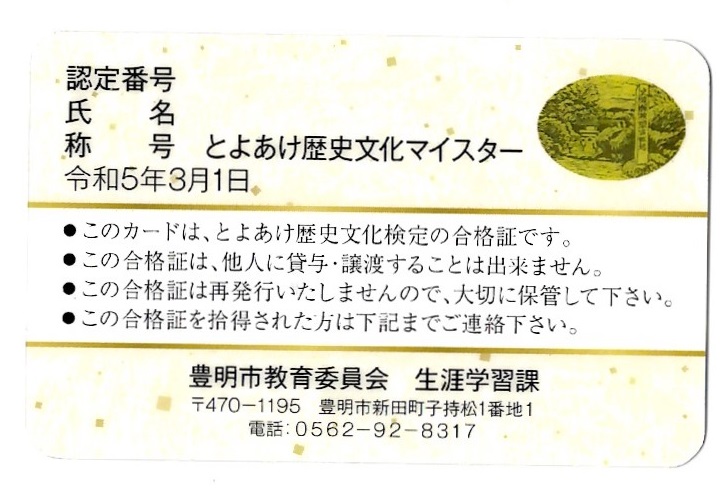 合格証