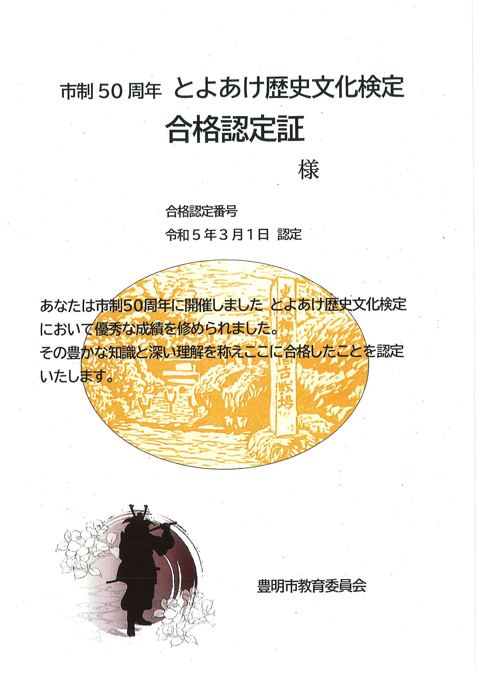 認定証