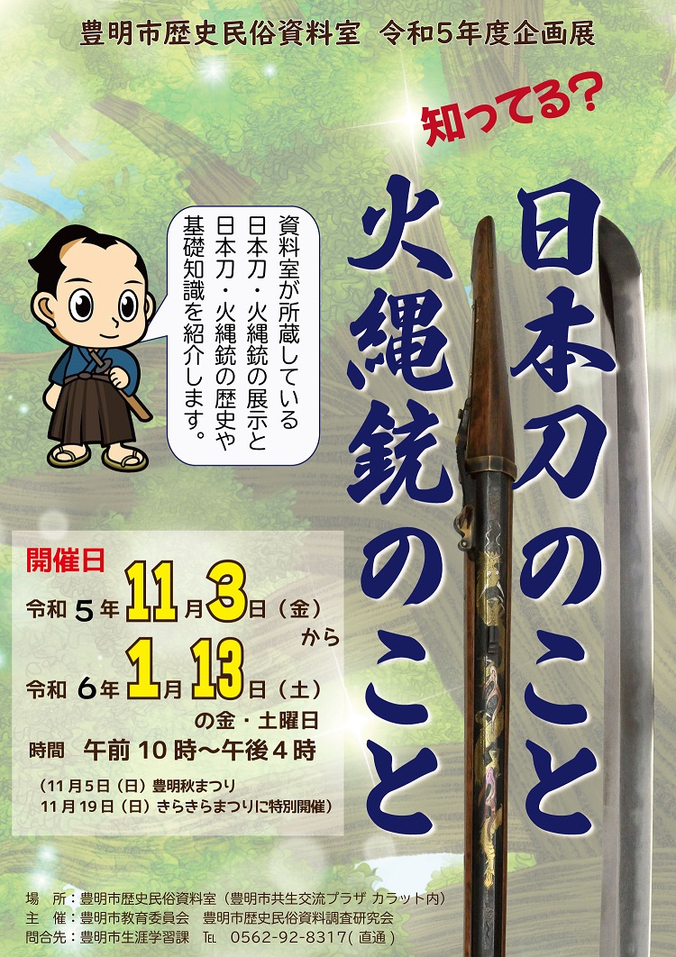 令和5年度企画展