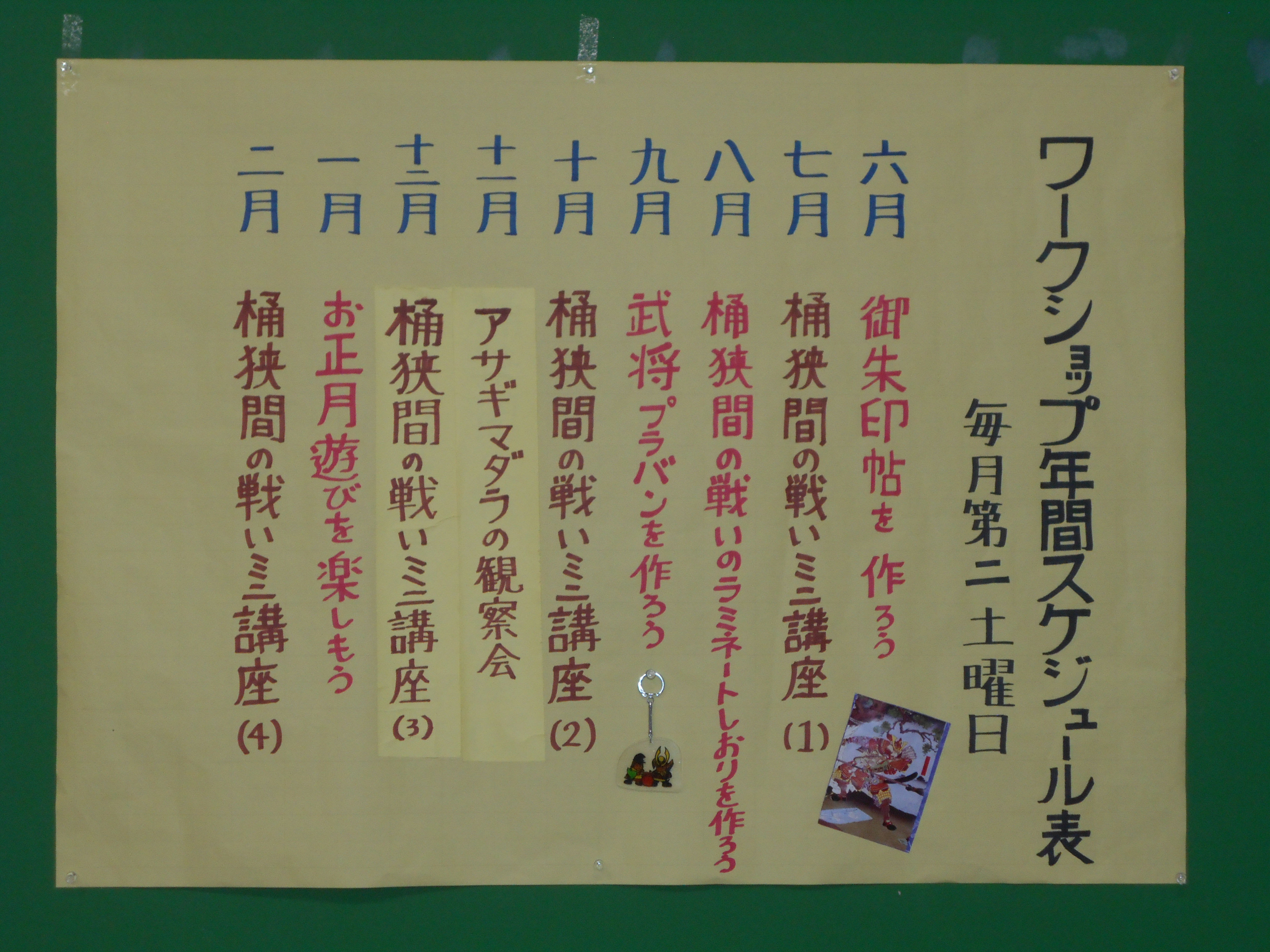 ワークショップの予定