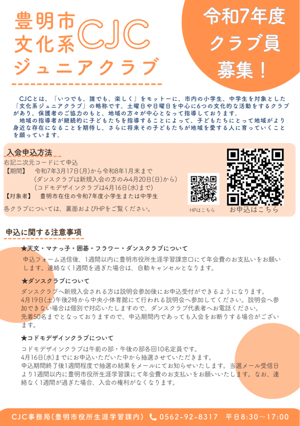クラブ員募集チラシ画像
