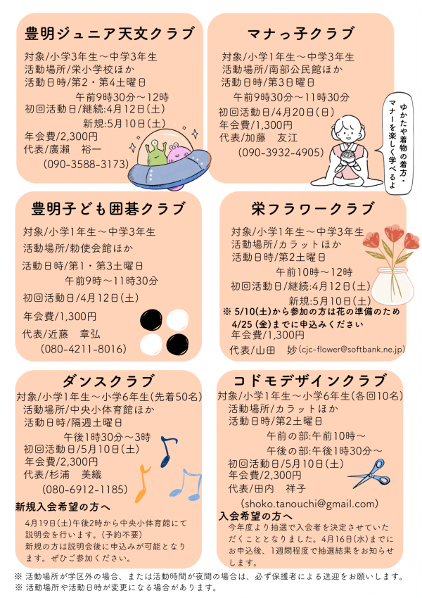 クラブ紹介チラシ画像