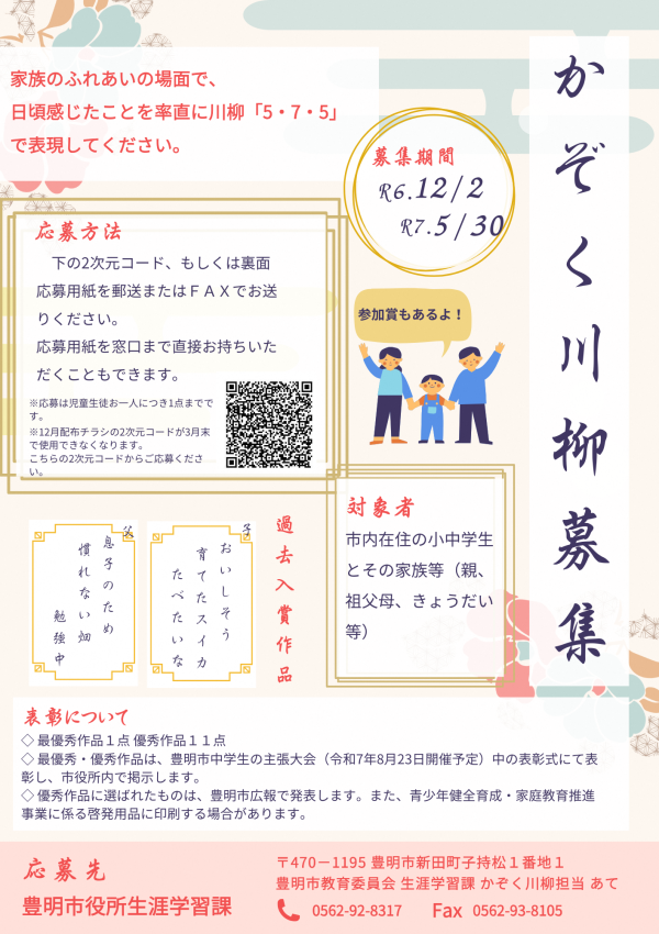 かぞく川柳のチラシ画像