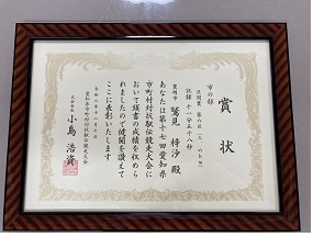 鷲見選手賞状