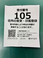 受付番号札イメージ