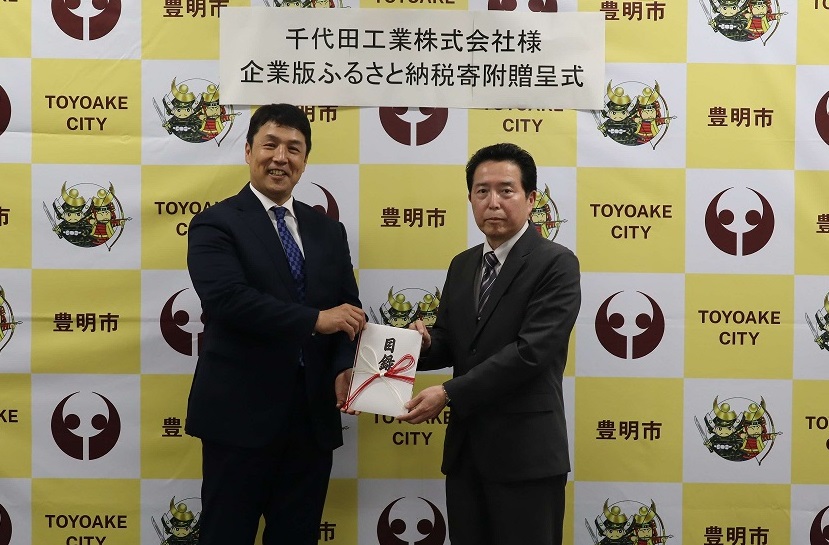 千代田工業株式会社様写真
