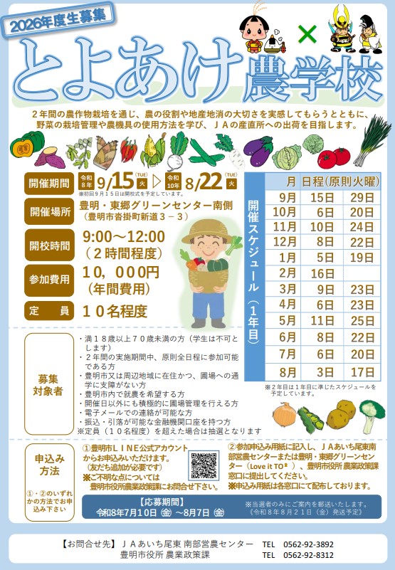 とよあけ農学校チラシ