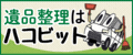 ハコビット