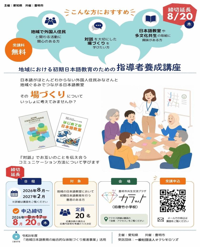 養成講座チラシ表