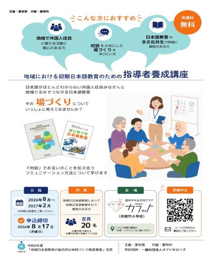 指導者養成講座チラシ表