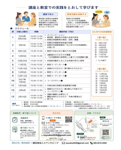 指導者養成講座チラシ裏
