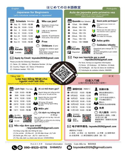 はじめての日本語教室チラシ裏