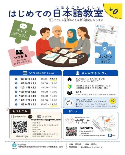 はじめての日本語教室チラシ表