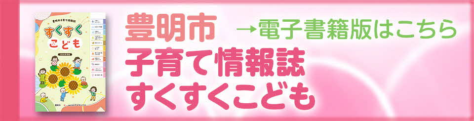 https【mugaika】://www.scinex.co.jp/wagamachi/loco/23229_kosodate/dl_pc.html