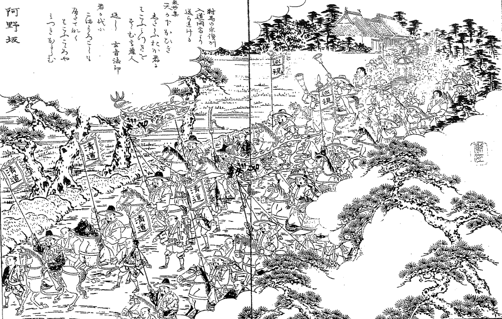 阿野坂を行く朝鮮通信使絵図