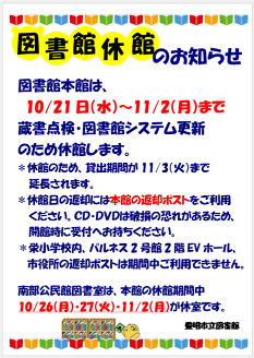 図書館休館のお知らせ