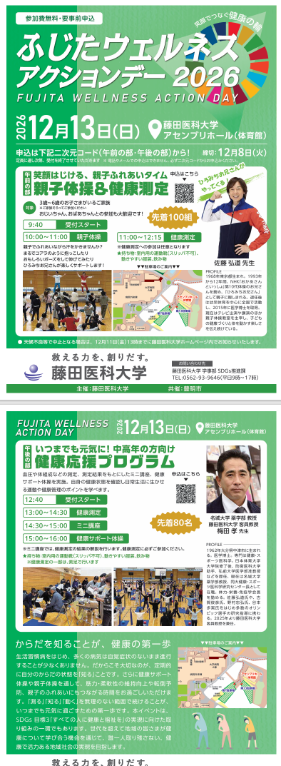 2026ふじたウェルネスアクション