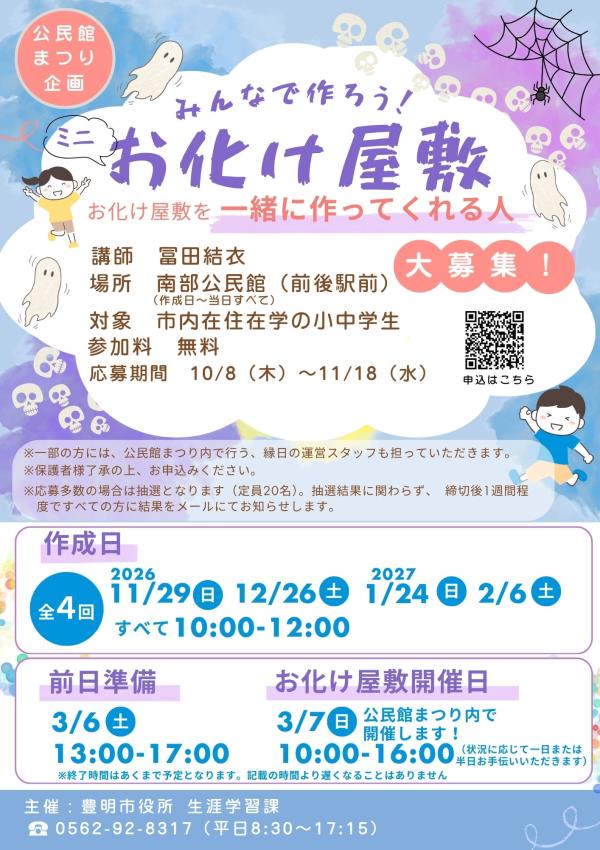 募集チラシ画像