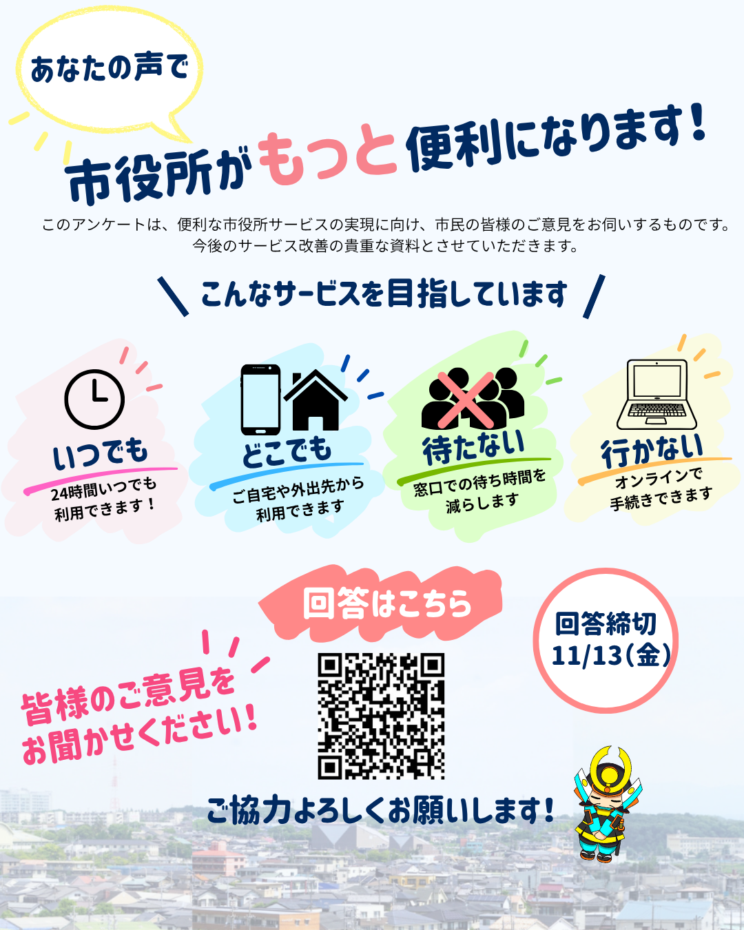 アンケートチラシ