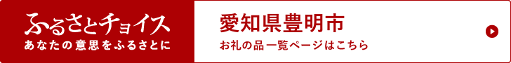 ふるさとチョイス申し込みページ