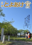 広報とよあけ2023年6月1日号