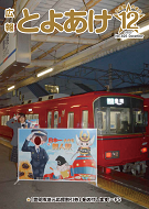 広報とよあけ12月号表紙