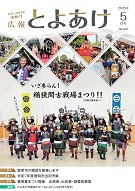 広報5月号表紙