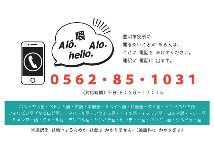 外国人専用ダイヤル案内画像