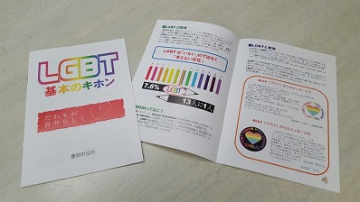 LGBT冊子