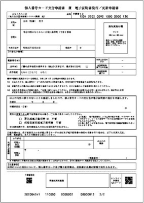 マイナンバー申請用紙見本