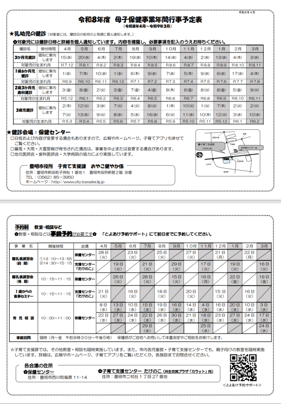 令和8年度母子事業年間予定表