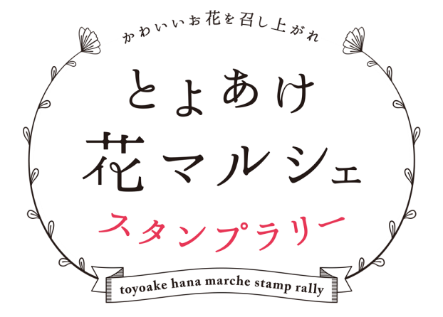 スタンプラリーロゴ